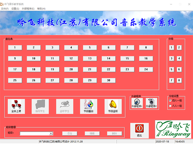 吟飛多媒體音樂教學(xué)系統(tǒng)