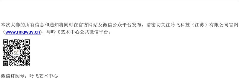 中國(guó)西南大賽（四川&西藏）章程  第八屆”吟飛“國(guó)際電子管風(fēng)琴比賽-5.jpg