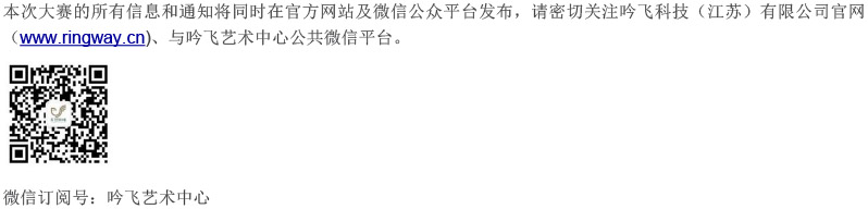 中國華北大賽（山東濟(jì)南）章程  第八屆”吟飛“國際電子管風(fēng)琴比賽-5.jpg
