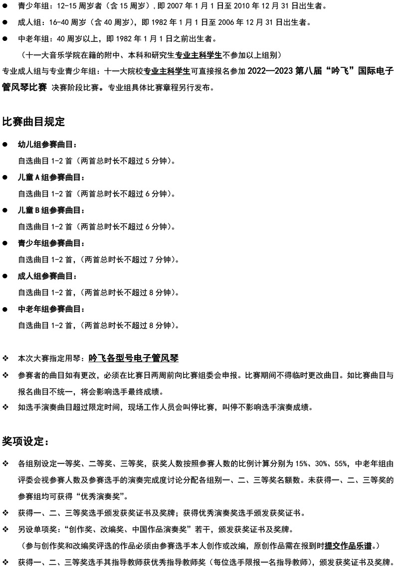 中國(guó)西南大賽（四川&西藏）章程  第八屆”吟飛“國(guó)際電子管風(fēng)琴比賽-2.jpg