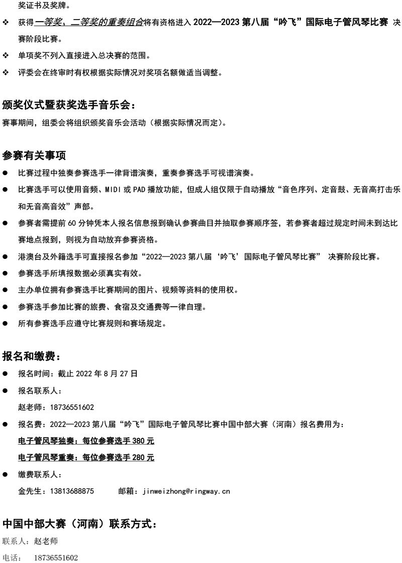 中國(guó)中部大賽（河南）章程  第八屆”吟飛“國(guó)際電子管風(fēng)琴比賽-4.jpg