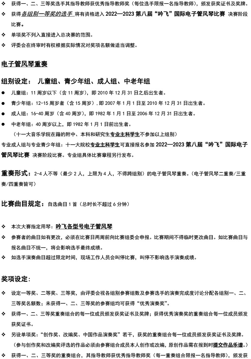 中國(guó)中部大賽（河南）章程  第八屆”吟飛“國(guó)際電子管風(fēng)琴比賽-3.jpg
